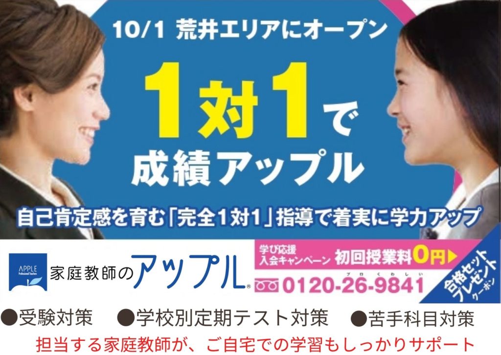 10 1 仙台市若林区荒井エリアに 家庭教師のアップル がオープンします お知らせ 家庭教師のアップル 宮城県仙台市